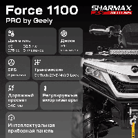 купить Квадроцикл SHARMAX Force 1100 LTD в Москве - фото 