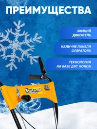 купить Снегоуборщик KETTAMA 60 B Basic в Москве - фото 