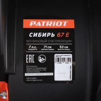 купить Снегоуборщик PATRIOT Сибирь 67 E в Москве - фото 