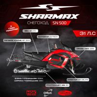купить Снегоход SHARMAX SN-500 в Москве - фото 