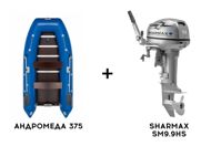 купить Лодка ПВХ АНДРОМЕДА 375 киль + 2х-тактный лодочный мотор SHARMAX SM9.9HS в Москве - фото 