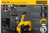 купить Снегоуборщик STEHER GST-772E в Москве - фото 