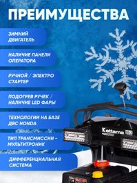 купить Снегоуборщик KETTAMA 400 Pro в Москве - фото 