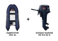 купить Лодка ПВХ НАВИГАТОР 350 AL + 2х-тактный лодочный мотор NISSAN MARINE NS 9.9 D2 S в Москве - фото 