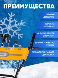 купить Снегоуборщик KETTAMA 90 B Basic в Москве - фото 