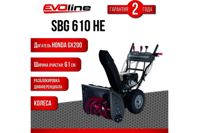 купить Снегоуборщик EVOLINE SBG 610 HE в Москве - фото 