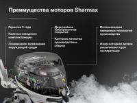 купить 2х-тактный лодочный мотор SHARMAX SM30HS (2024) в Москве - фото 