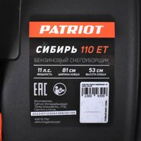 купить Снегоуборщик PATRIOT Сибирь 110 ET в Москве - фото 