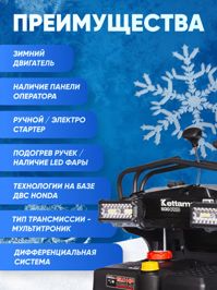 купить Снегоуборщик KETTAMA 500 Pro в Москве - фото 