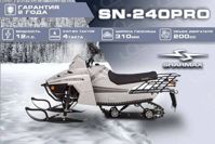 купить Снегоход SHARMAX SN-240 Landcrafter Max Pro в Москве - фото 