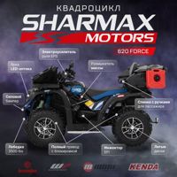 купить Квадроцикл SHARMAX Force 620  (2024) в Москве - фото 
