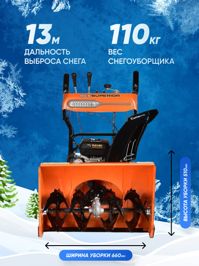 купить Снегоуборщик KETTAMA 80 S Superior в Москве - фото 