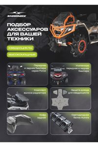 купить Квадроцикл SHARMAX Mud Force 800 2026 ПСМ в Москве - фото 