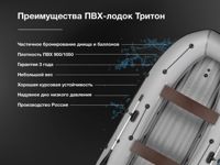 купить Лодка ПВХ ТРИТОН Air 330 в Москве - фото 