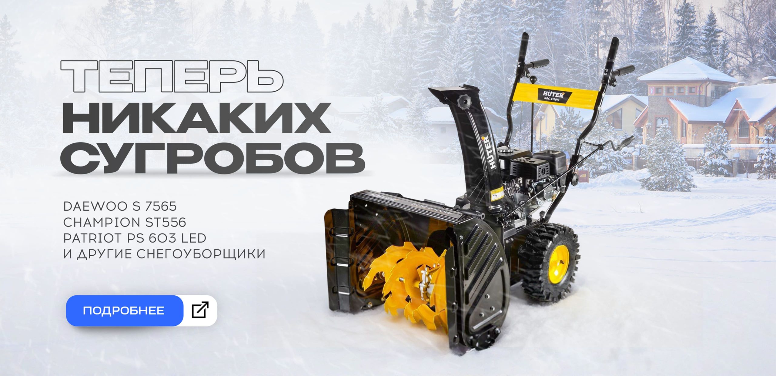 Снегоуборщики 2025