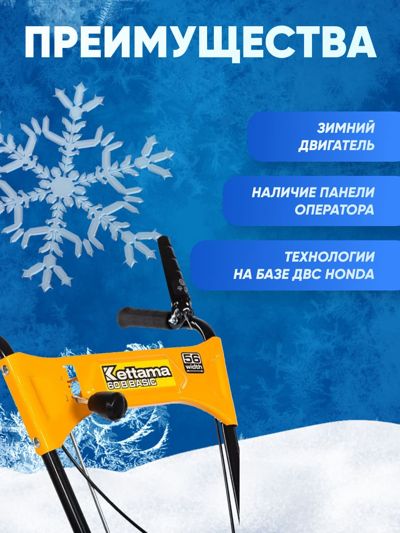 купить Снегоуборщик KETTAMA 60 B Basic в Москве - фото 