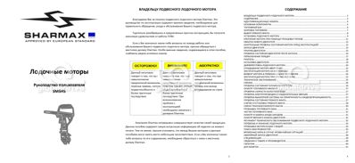 купить 4х-тактный лодочный мотор SHARMAX SMF5HS (2024) в Москве - фото 