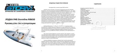 купить Лодка РИБ STORMLINE RIB650 в Москве - фото 
