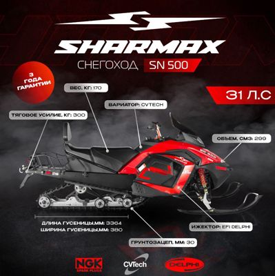 купить Снегоход SHARMAX SN-500 в Москве - фото 