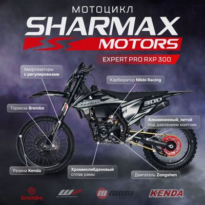 купить Мотоцикл кроссовый эндуро SHARMAX Expert 300 в Москве - фото 