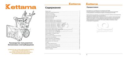 купить Снегоуборщик KETTAMA Storm KTA60-G Economy в Москве - фото 