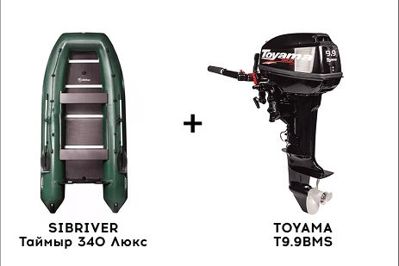 Лодка ПВХ SIBRIVER Таймыр 340 Люкс + 2х-тактный лодочный мотор TOYAMA T9.9BMS в Москве