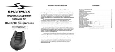 купить Лодка ПВХ SHARMAX AIR 335 (2024) в Москве - фото 