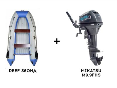 купить Лодка ПВХ REEF 360НД + 2х-тактный лодочный мотор MIKATSU M9.9FHS в Москве - фото 