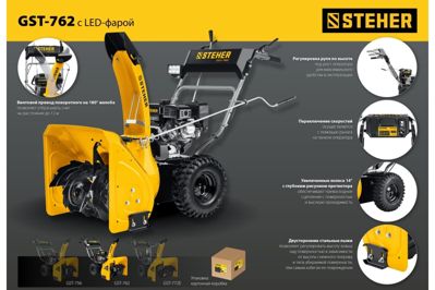 купить Снегоуборщик STEHER GST-762 в Москве - фото 