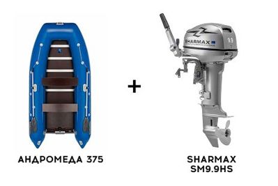 Лодка ПВХ АНДРОМЕДА 375 киль + 2х-тактный лодочный мотор SHARMAX SM9.9HS в Москве