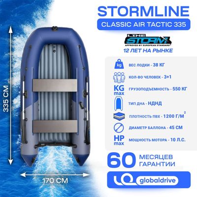купить Лодка ПВХ STORMLINE Air Classic Tactic 335 в Москве - фото 
