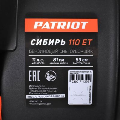 купить Снегоуборщик PATRIOT Сибирь 110 ET в Москве - фото 