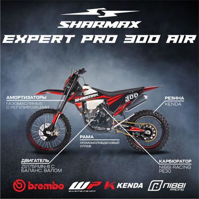 купить Мотоцикл кроссовый эндуро SHARMAX Expert Air 300 в Москве - фото 