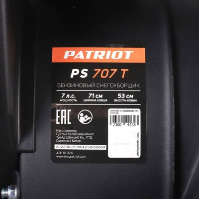 купить Снегоуборщик PATRIOT PS 707 T в Москве - фото 