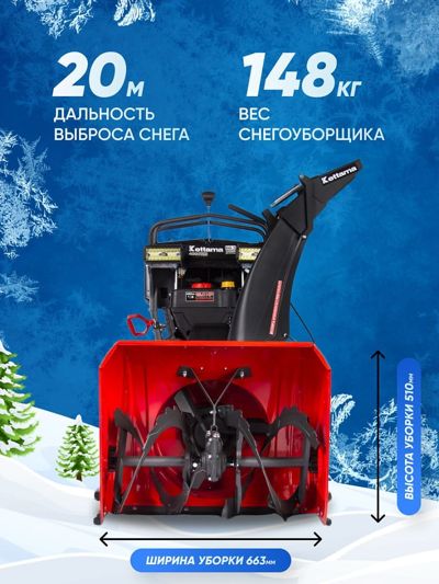 купить Снегоуборщик KETTAMA 400 Pro в Москве - фото 