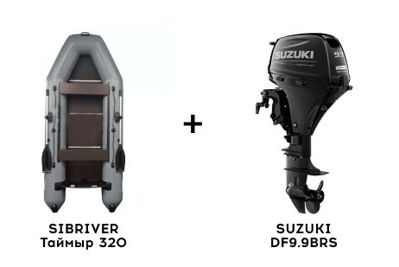 Лодка ПВХ SIBRIVER Таймыр 320 + 4х-тактный лодочный мотор SUZUKI DF9.9BRS в Москве
