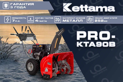 купить Снегоуборщик KETTAMA PRO KTA90-B Professional в Москве - фото 