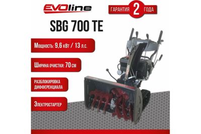 купить Снегоуборщик EVOLINE SBG 700 TE в Москве - фото 