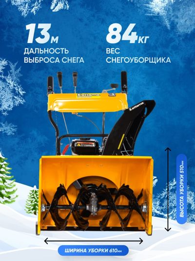 купить Снегоуборщик KETTAMA 80 B Basic в Москве - фото 