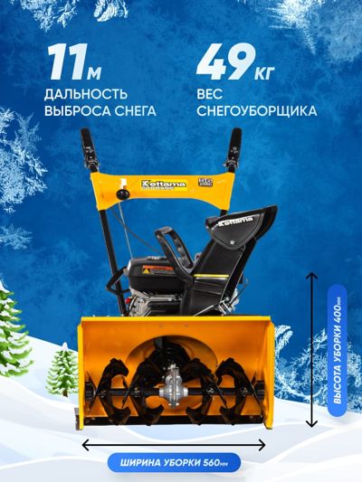 купить Снегоуборщик KETTAMA 60 B Basic в Москве - фото 