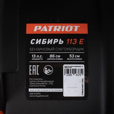 купить Снегоуборщик PATRIOT Сибирь 113 E в Москве - фото 