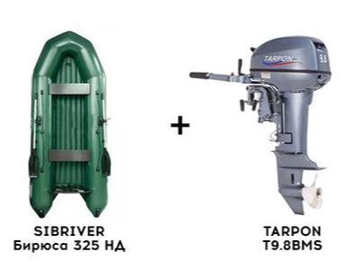 Лодка ПВХ SIBRIVER Бирюса 325 НД + 2х-тактный лодочный мотор TARPON T9.8BMS в Москве