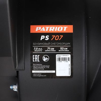 купить Снегоуборщик PATRIOT PS 707 в Москве - фото 