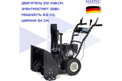 купить Снегоуборщик HAITEC HT-SF21261ES в Москве - фото 
