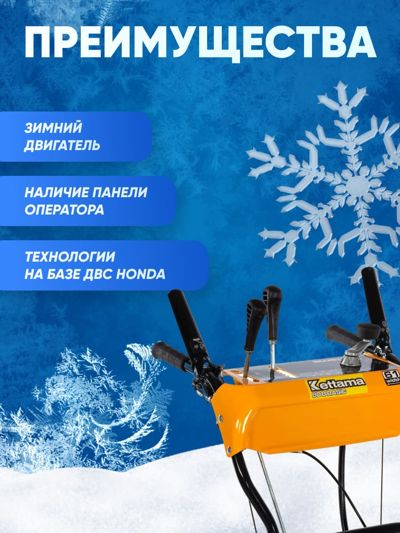 купить Снегоуборщик KETTAMA 80 B Basic в Москве - фото 