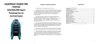 купить Лодка ПВХ ТРИТОН 385 Sport (2024) в Москве - фото 