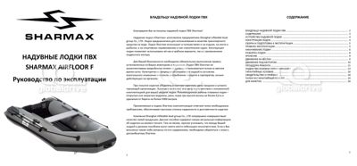 купить Лодка ПВХ SHARMAX AIRFLOOR F-290 (2024) в Москве - фото 