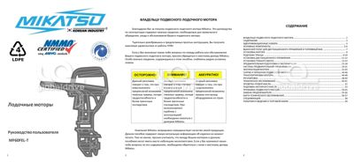 купить 4х-тактный лодочный мотор MIKATSU MF60FEL-T-EFI в Москве - фото 