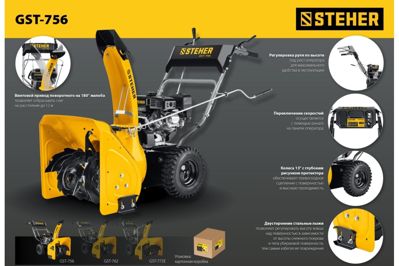 купить Снегоуборщик STEHER GST-756 в Москве - фото 