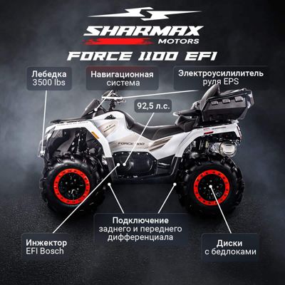 купить Квадроцикл SHARMAX Force 1100 с ПСМ в Москве - фото 